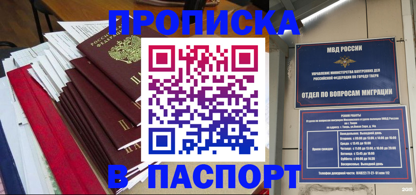 прописка регистрация в Черноголовке