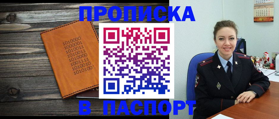 временная регистрация недорого в Черноголовке